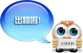 å‡ºé”™å•¦ï¼