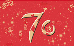 KBM祝賀中國成立七十周年！